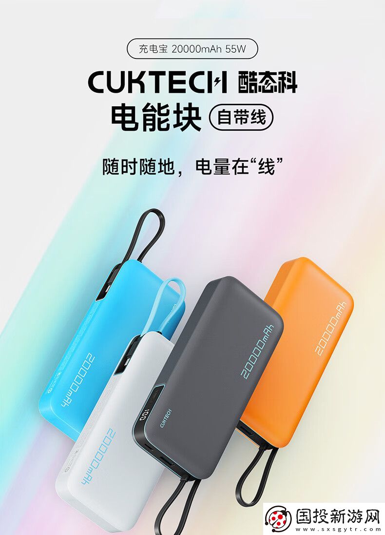 55W+20000mAh