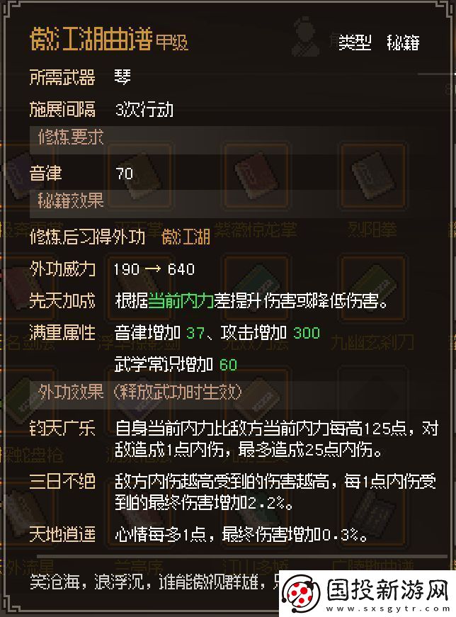大侠立志传傲江湖获取方法介绍