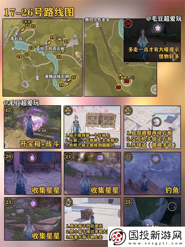 无限暖暖小石树田村奇想星全收集