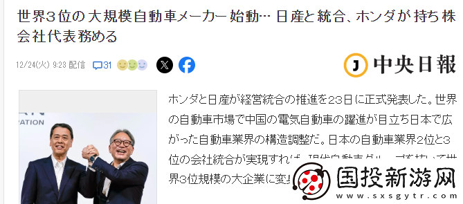 世界第三大汽车集团即将诞生