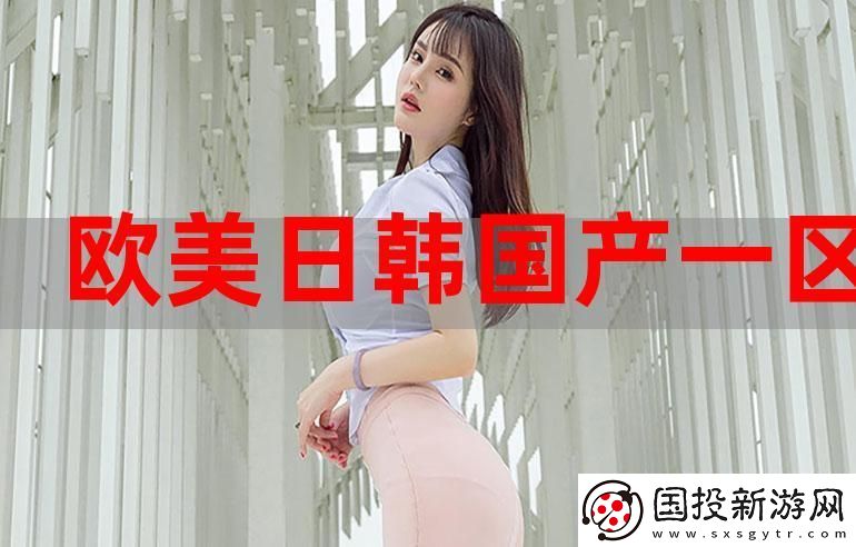 国产日韩欧美