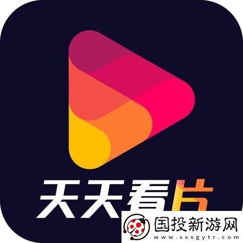 畅享精彩