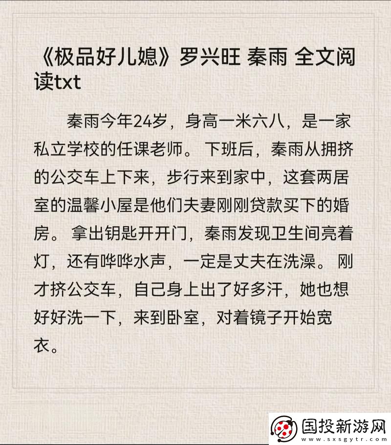 极品媳老旺秦雨103章