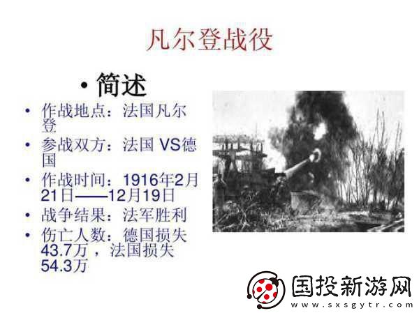 凡尔登战役新DLC震撼登场