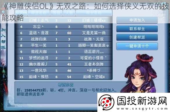 神雕侠侣OL无双之路