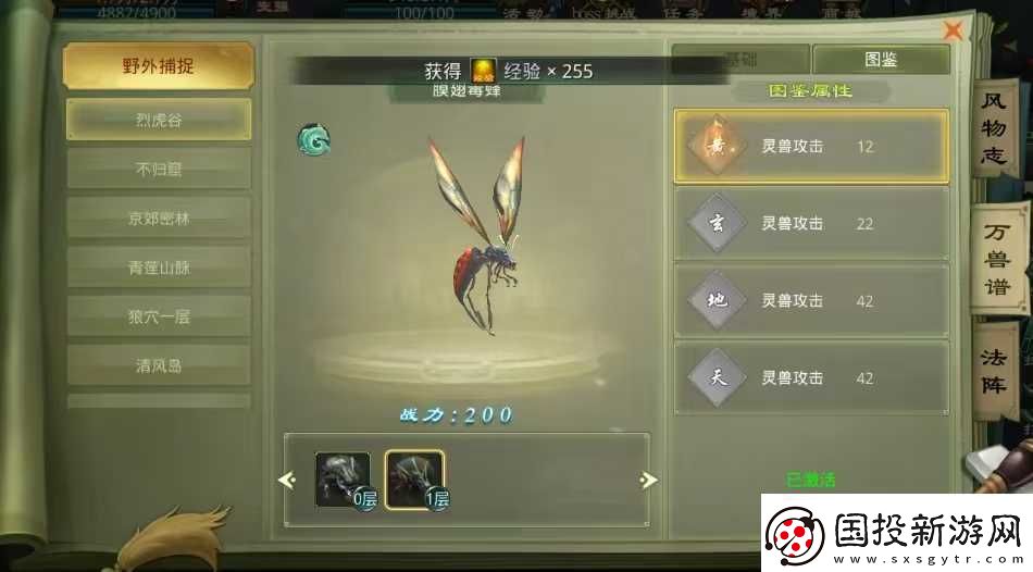 星辰变归来风物志模块