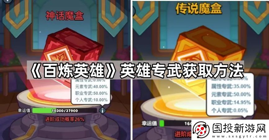 百炼英雄专武怎么获得