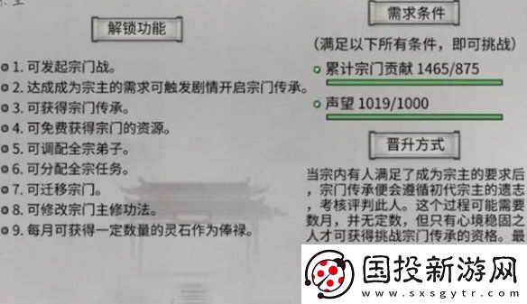 鬼谷八荒怎么当宗主