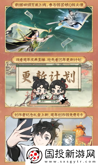 一念逍遥四周年定档