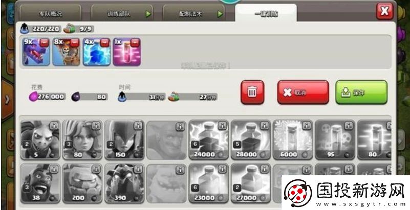 部落冲突coc9本配兵种怎么打coc9本配兵种打法