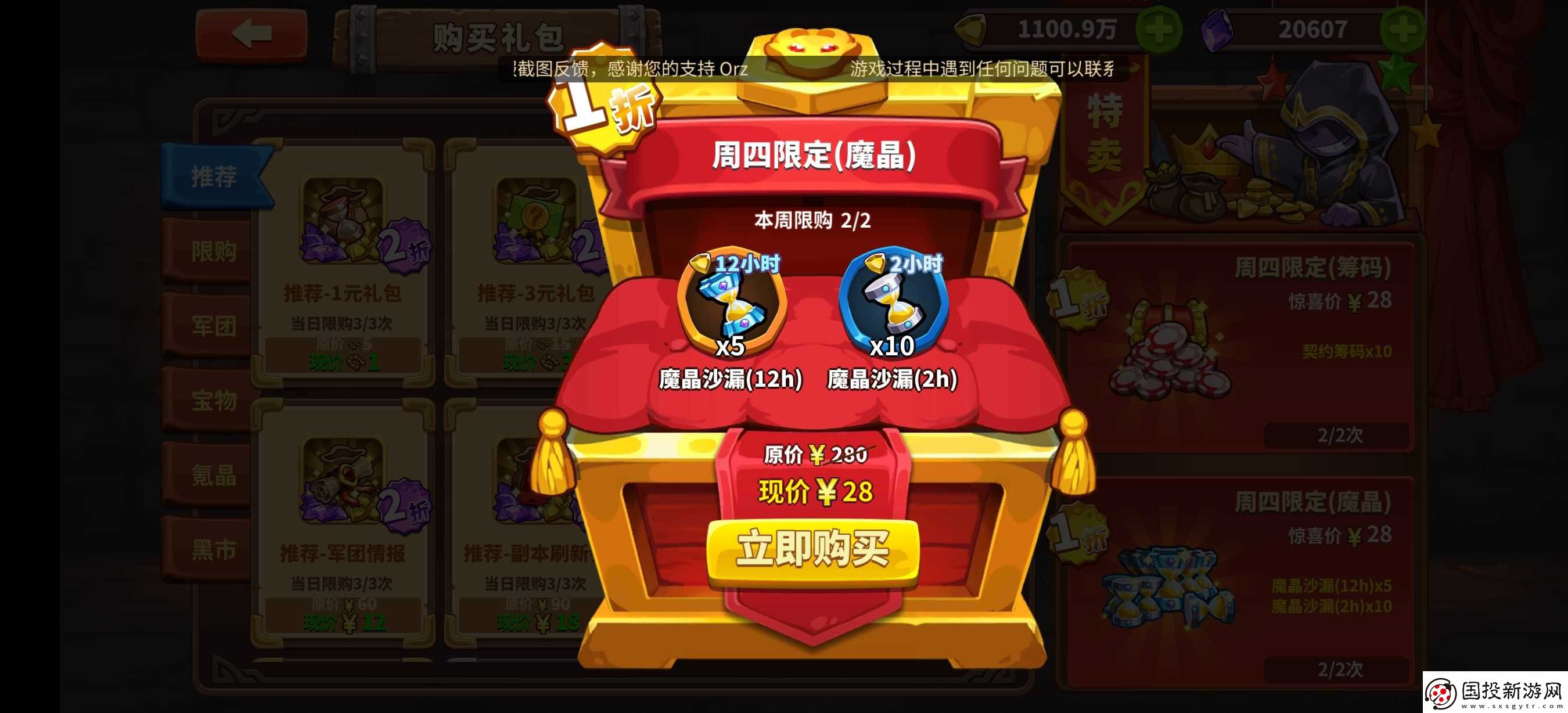 放置军团萌新感悟攻略