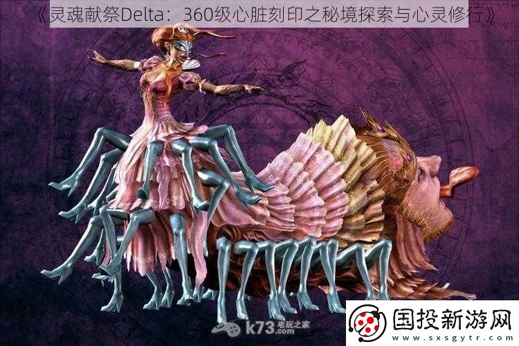 灵魂献祭Delta