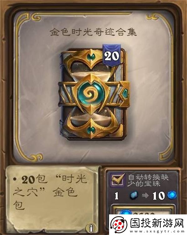 炉石传说31.2版本商店新物品