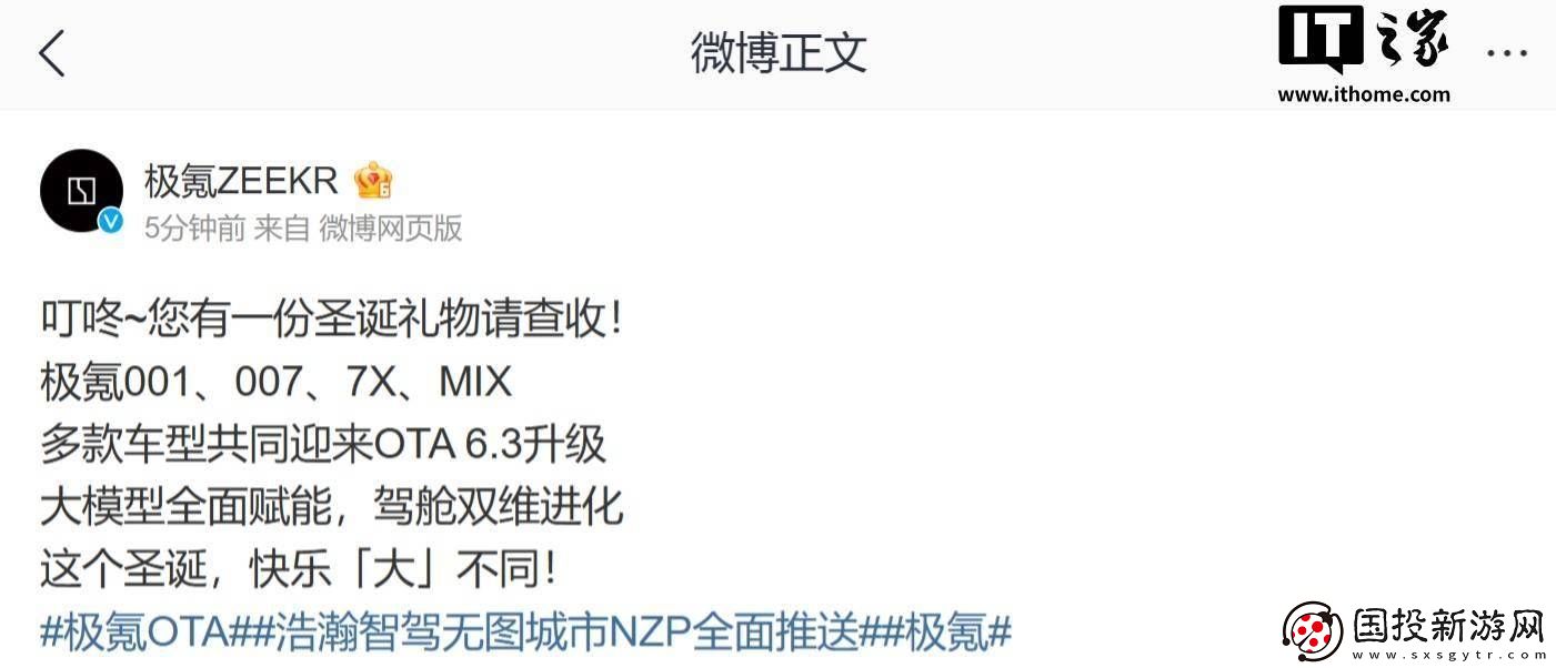 极氪多款车型OTA