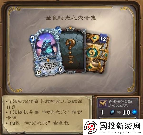 炉石传说31.2版本商店新物品