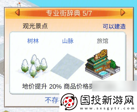 【任务奖励】都市大亨物语明朗城完美布局