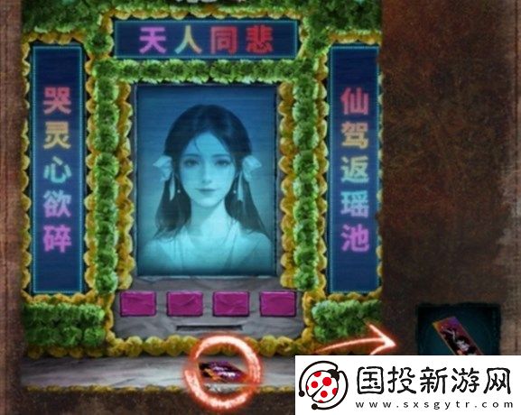 纸嫁衣7卿不负第四章通关图文攻略