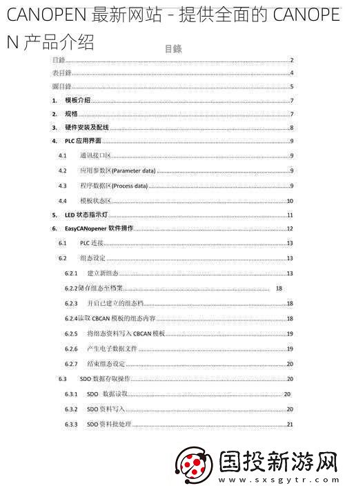 CANOPEN最新站提供全面的CANOPEN产品介绍