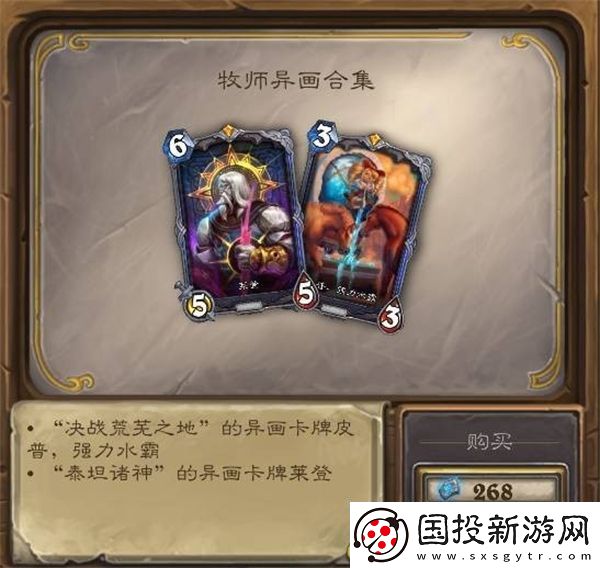 炉石传说31.2版本商店新物品