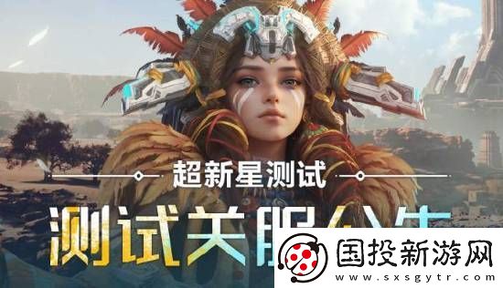 腾讯荒野起源删档测试将结束！快来看测试奖励