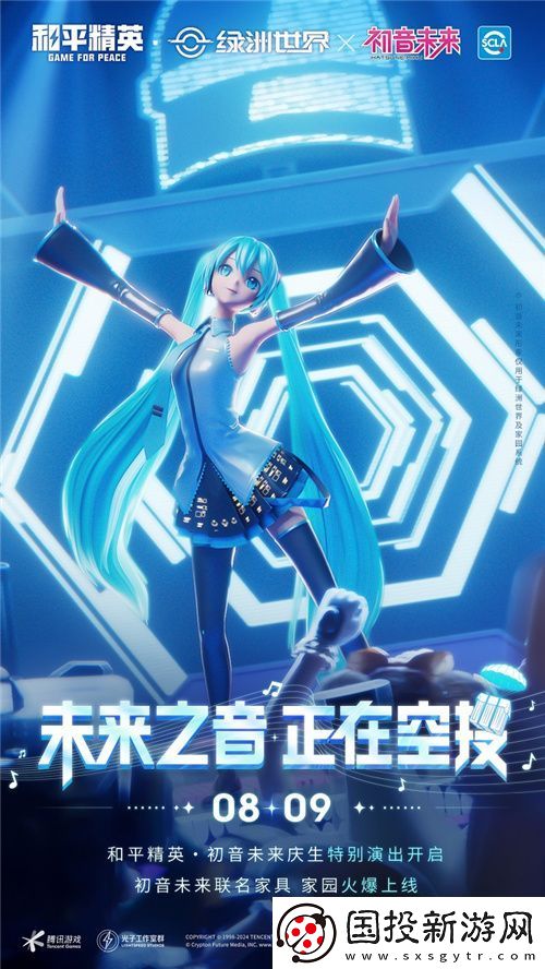 未来之音