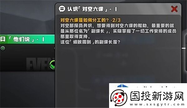 绝区零星芒闪耀之处认识对空六课1答案一览