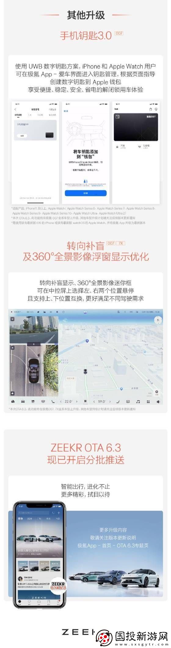 极氪多款车型OTA