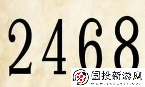 2468属性是什么梗络用语
