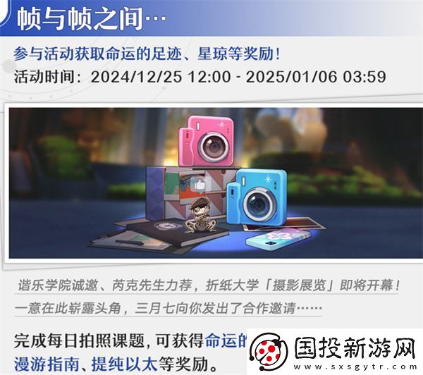 崩坏星穹铁道12月活动日历