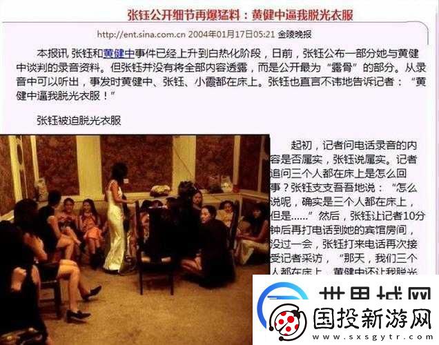 XX明星爆料黑料