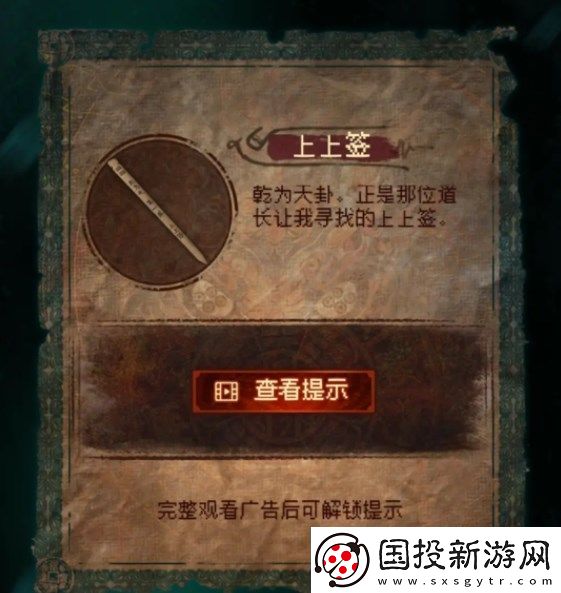 纸嫁衣7卿不负第二章通关流程详解