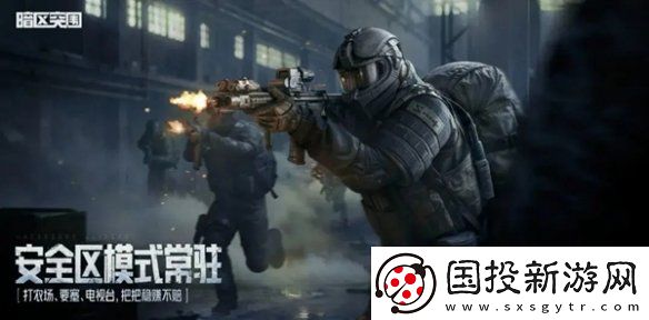 暗区突围s11玩法模式有哪些