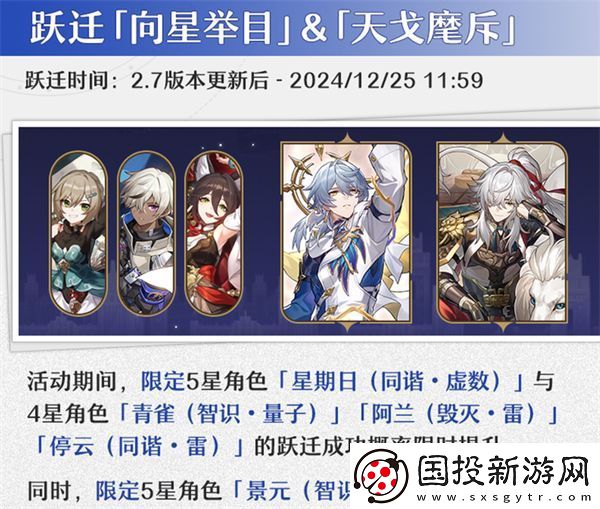崩坏星穹铁道12月活动日历