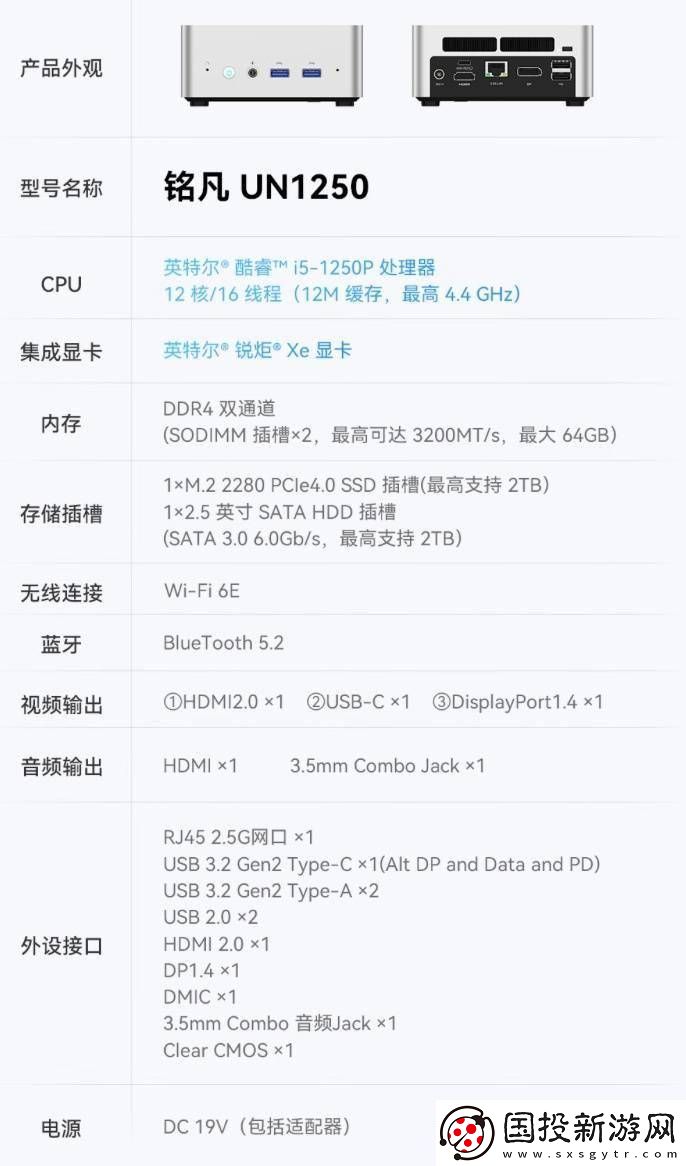 铭凡UN1250迷你主机上市