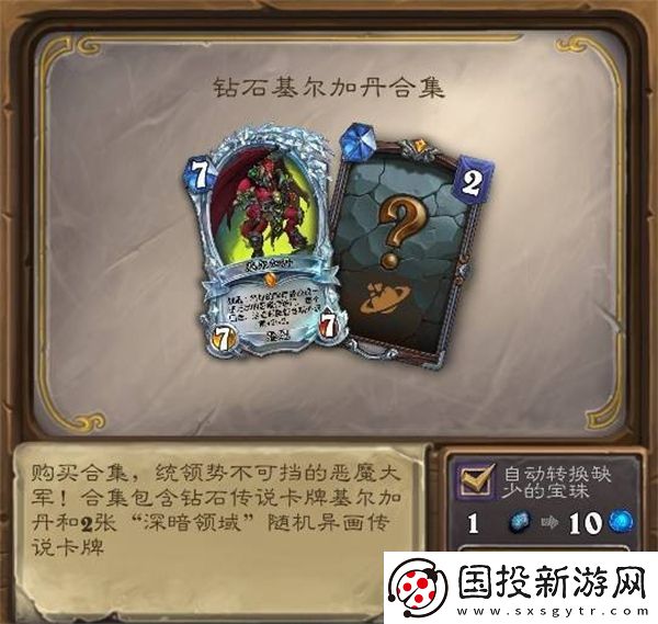 炉石传说31.2版本商店新物品