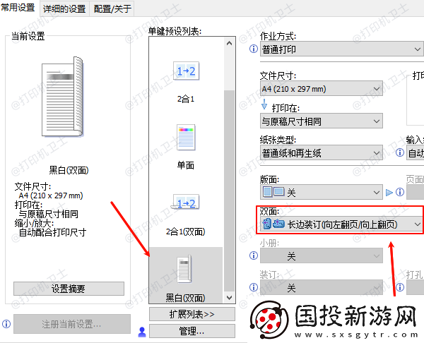 打印机怎么两面打在一页纸