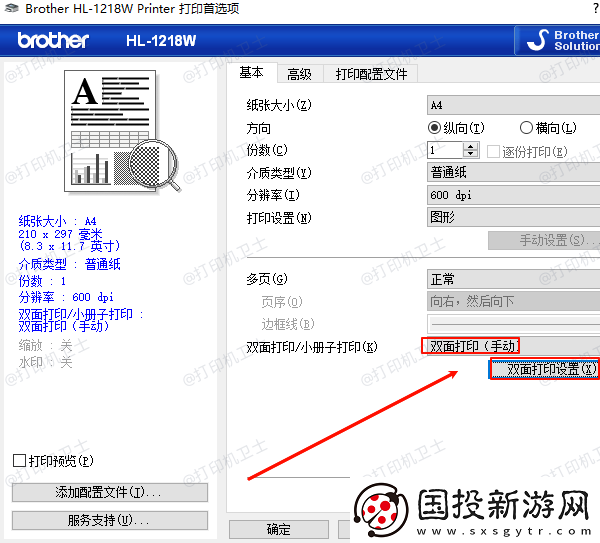 打印机怎么两面打在一页纸