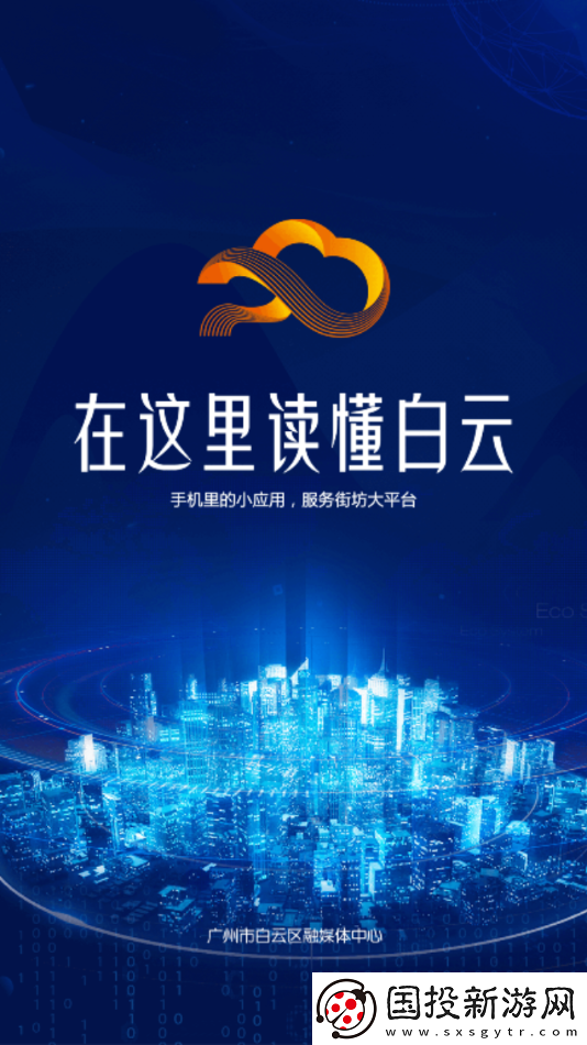 广州白云APP下载