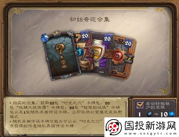 炉石传说31.2版本商店新物品
