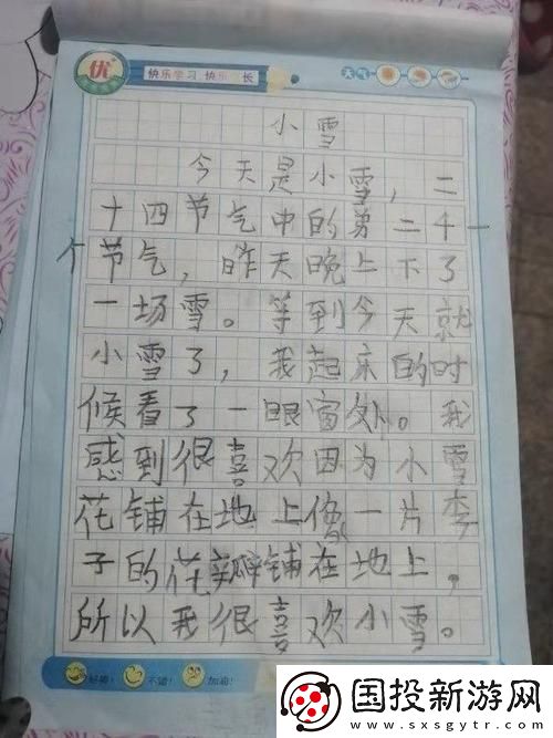 “小雪的公交车日记16一17