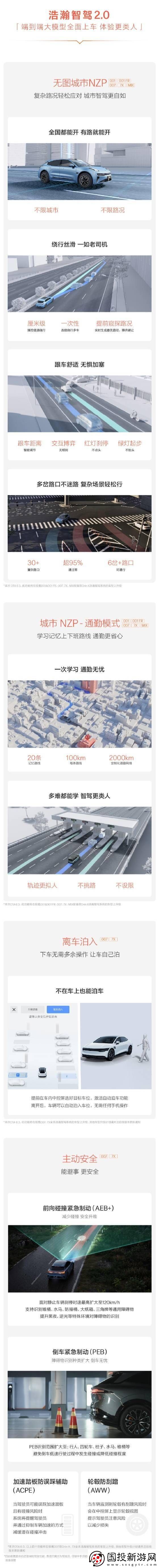 极氪多款车型OTA