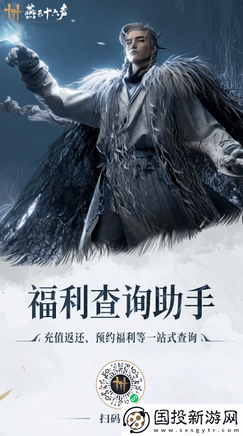 燕云十六声公测倒计时2天!官方发布安装指南