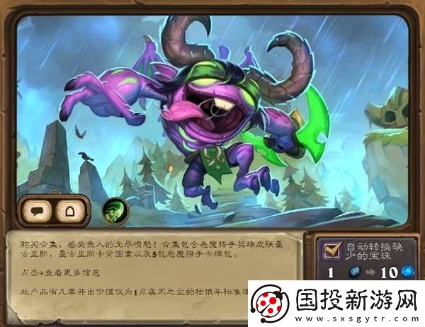 炉石传说31.2版本商店新物品
