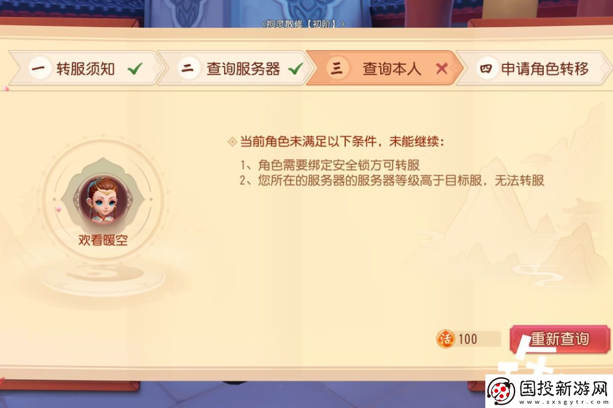 梦幻西游转服预定条件要求
