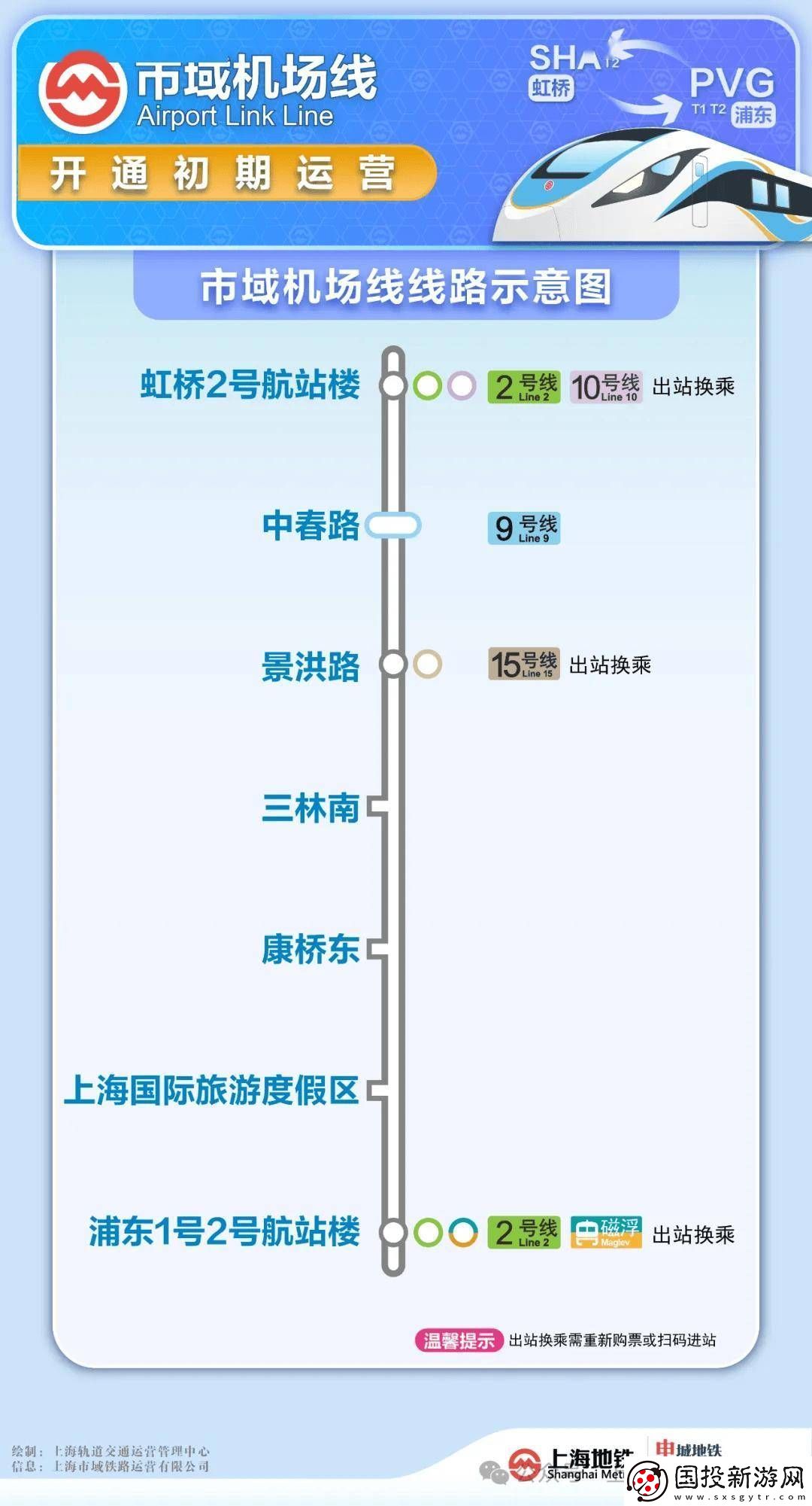 上海地铁市域机场线本周五开通