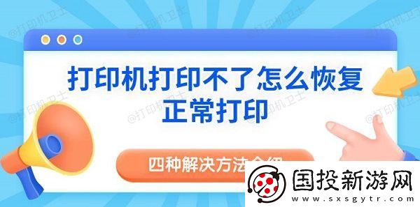 打印机打印不了怎么恢复正常打印