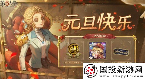 第五人格元旦活动怎么玩