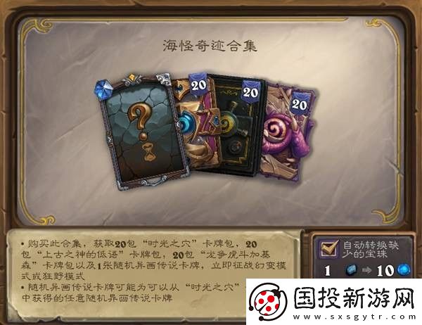 炉石传说31.2版本商店新物品