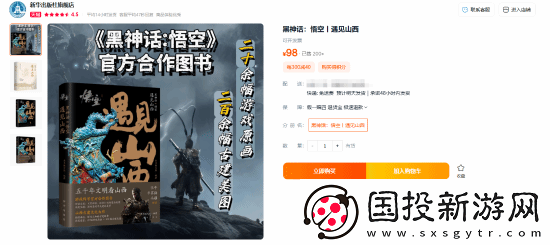 新华社黑神话