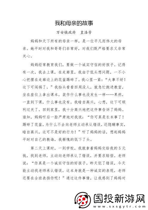 我的陪读妈妈17节至29节